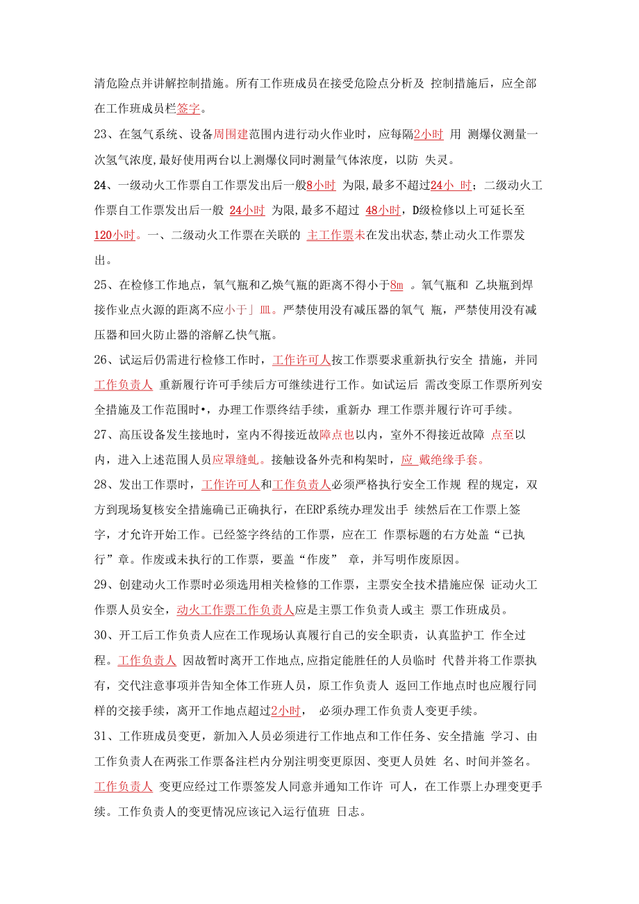 三种人考试题库1.docx_第3页