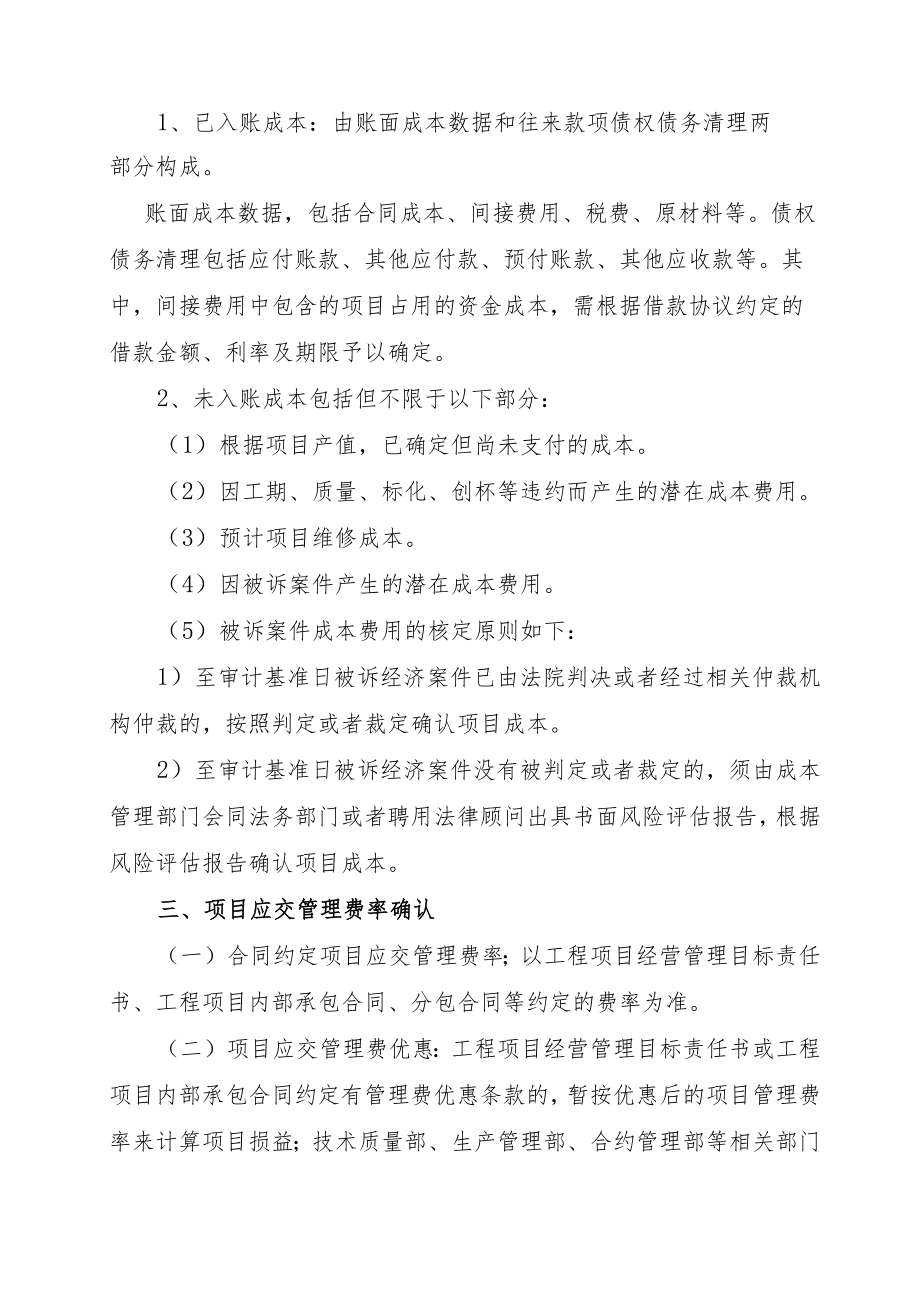 内部审计中工程项目经济指标计算标准及经济责任划分确认原则.docx_第2页