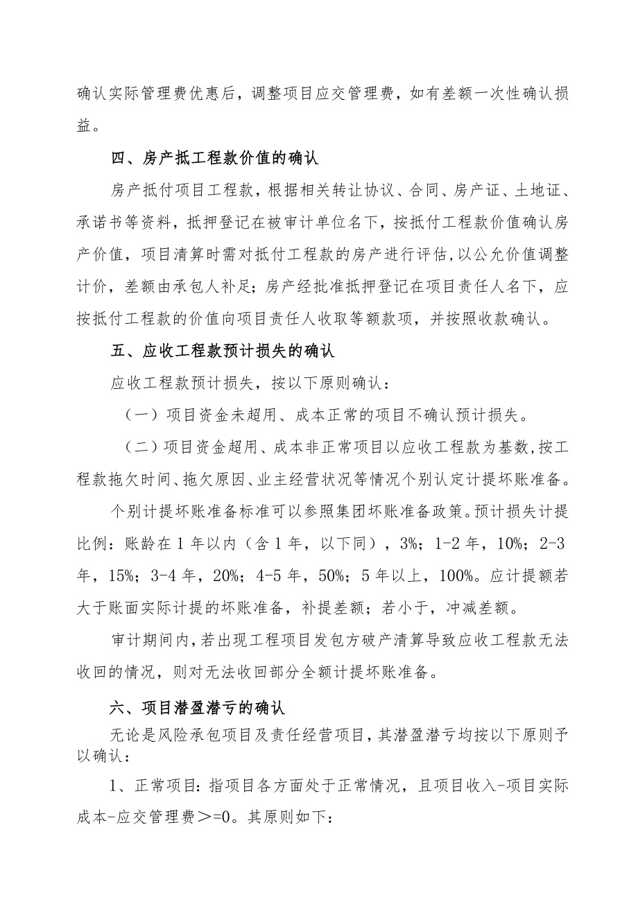 内部审计中工程项目经济指标计算标准及经济责任划分确认原则.docx_第3页