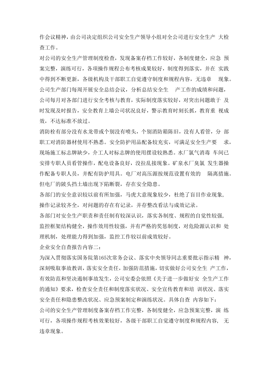 企业安全隐患自查报告汇编(共5篇).docx_第2页