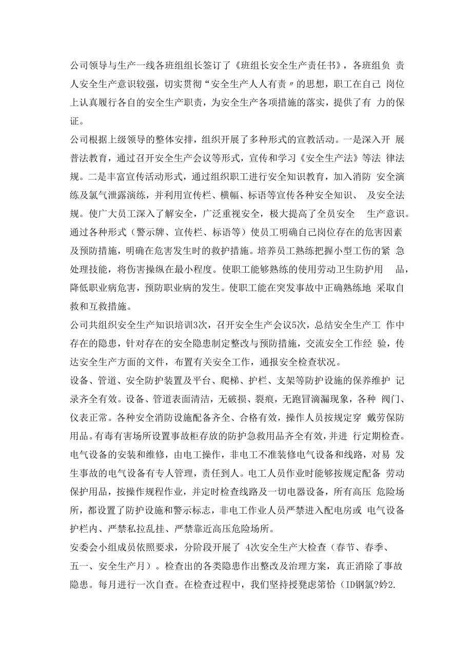 企业安全隐患自查报告汇编(共5篇).docx_第3页