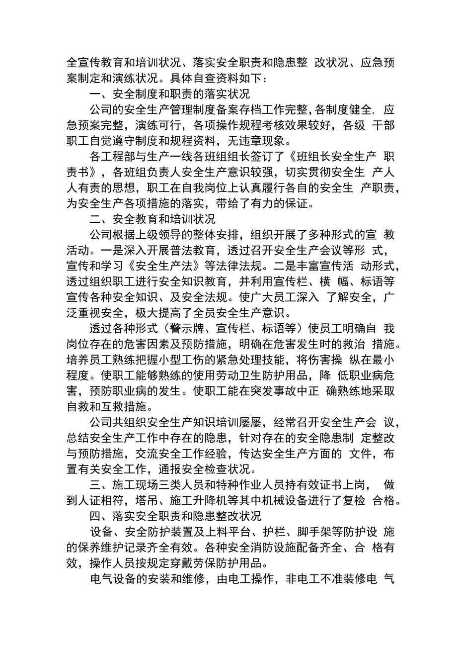 企业安全生产自查自诊报告(通用10篇).docx_第3页