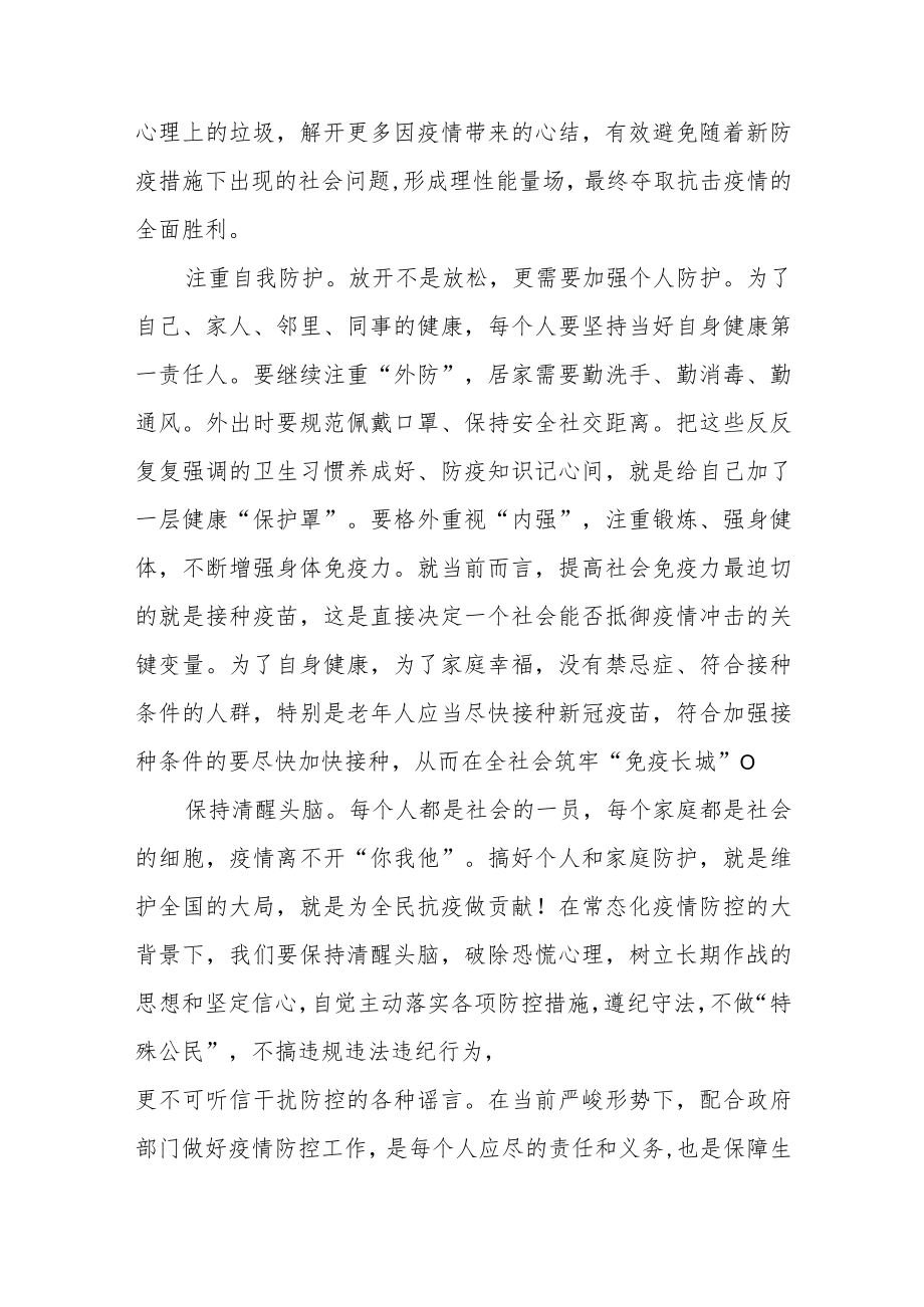 《当好自己健康的第一责任人》国旗下的讲话稿四篇.docx_第2页