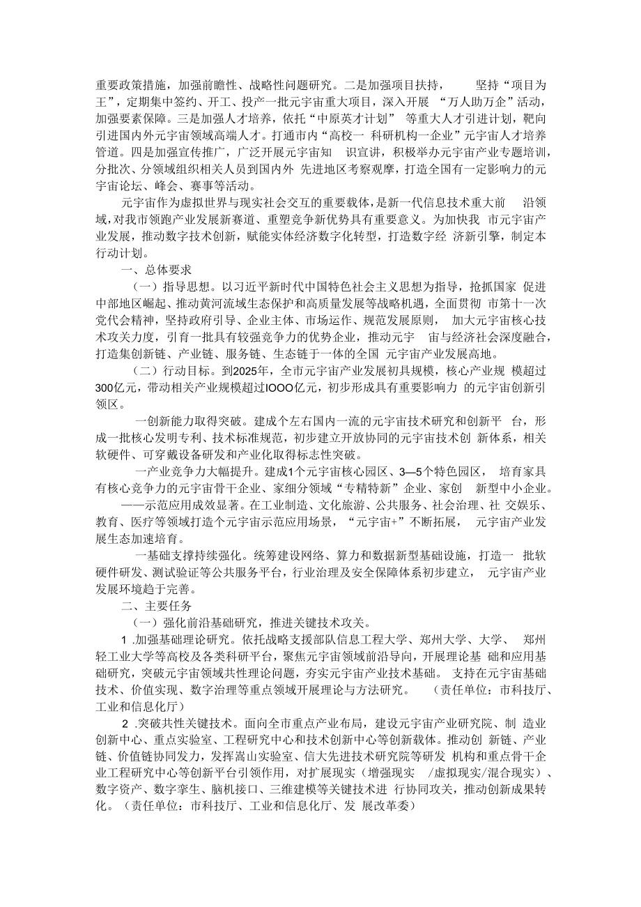 促进元宇宙生态创新发展行动计划与政策解读 ABC版.docx_第2页