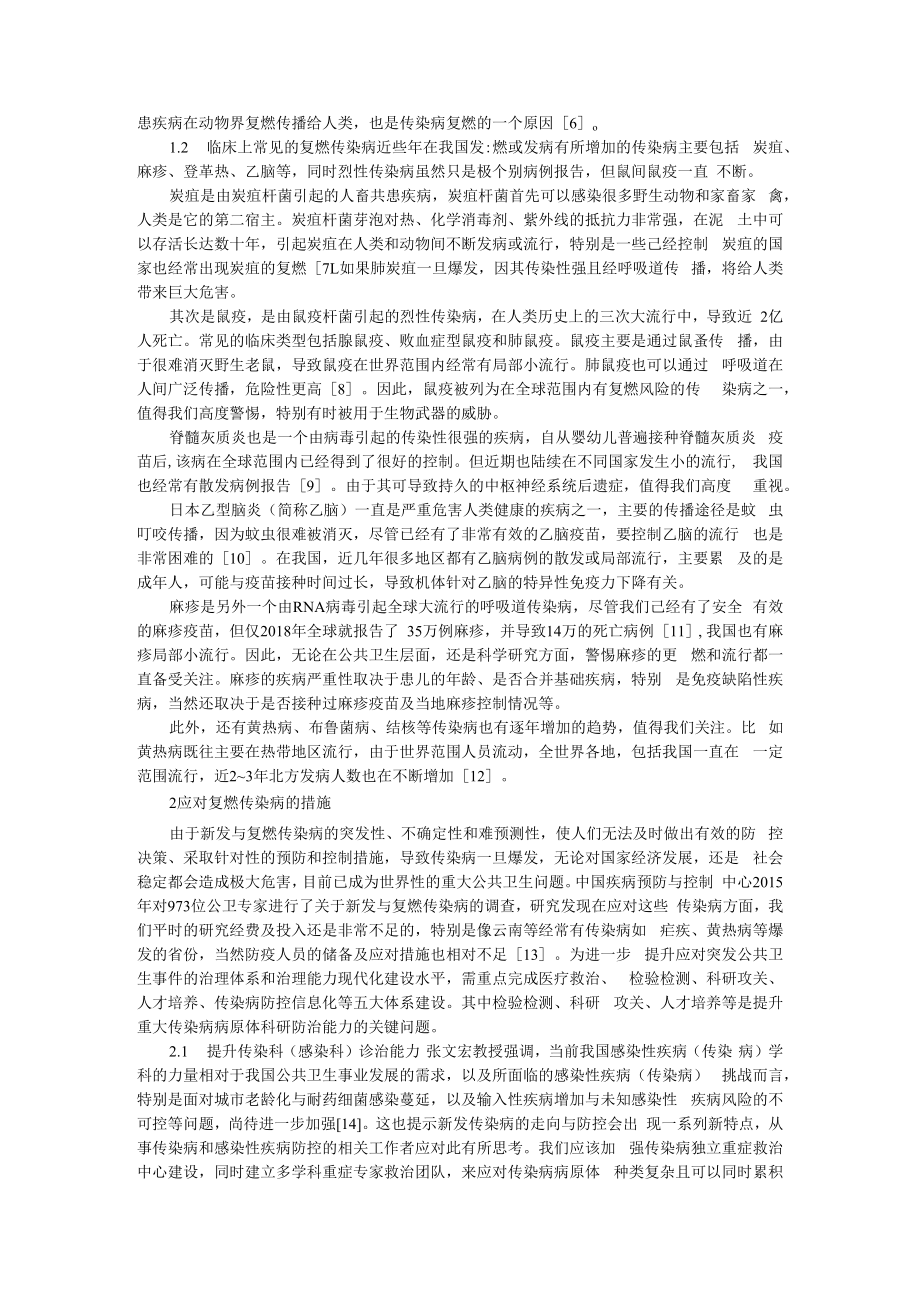 传染病复燃的临床危害 附新发与再发传染病及其防控.docx_第2页