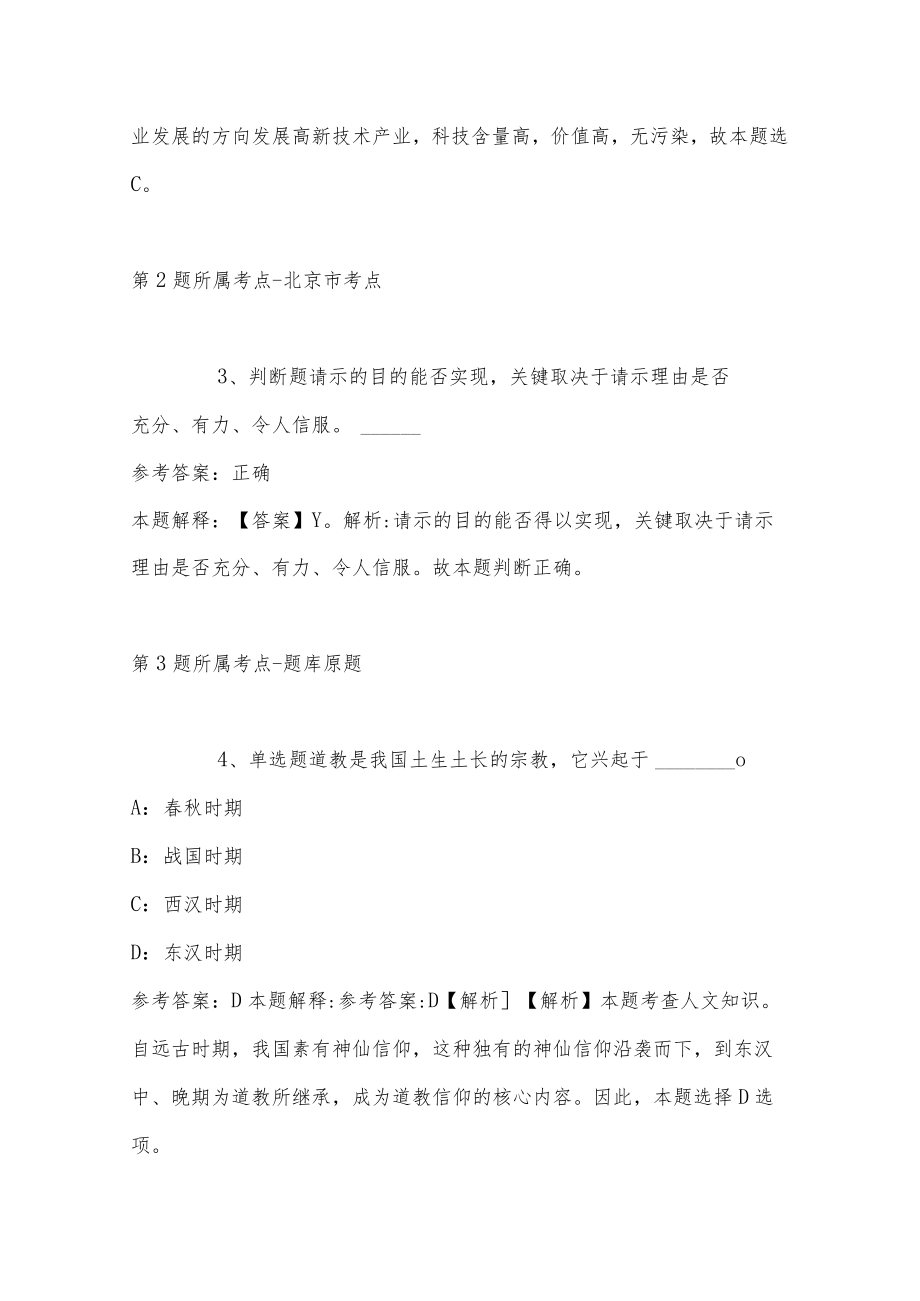 2023年江苏省睢宁中等专业学校面向毕业生赴外招考聘用编制教师冲刺卷(带答案).docx_第2页