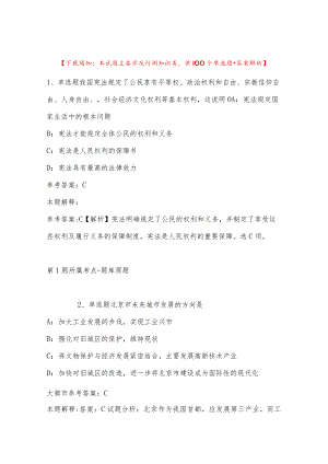 2023年江苏省睢宁中等专业学校面向毕业生赴外招考聘用编制教师冲刺卷(带答案).docx