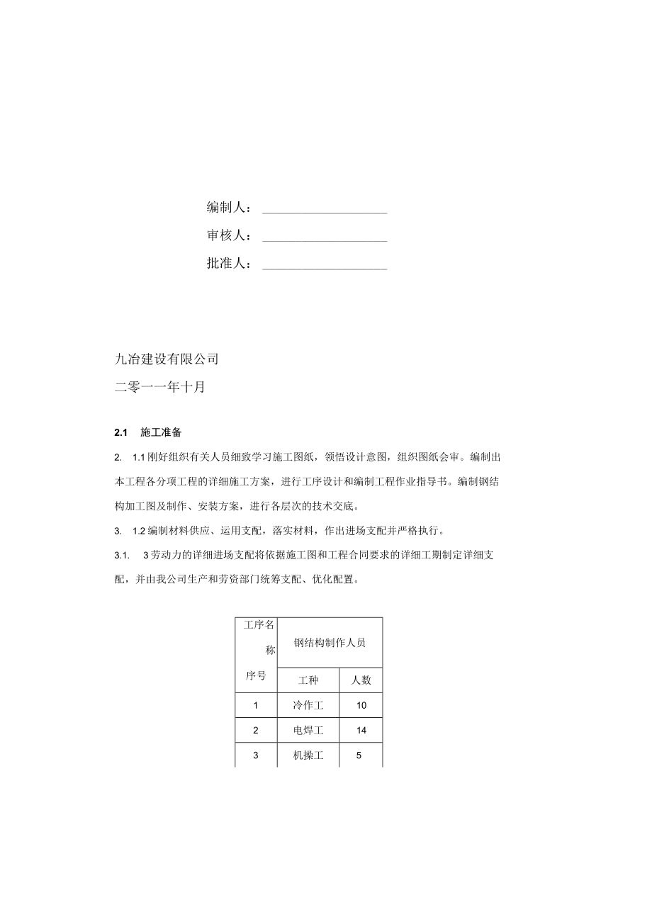 北郊钢结构施工组织设计方案.docx_第2页