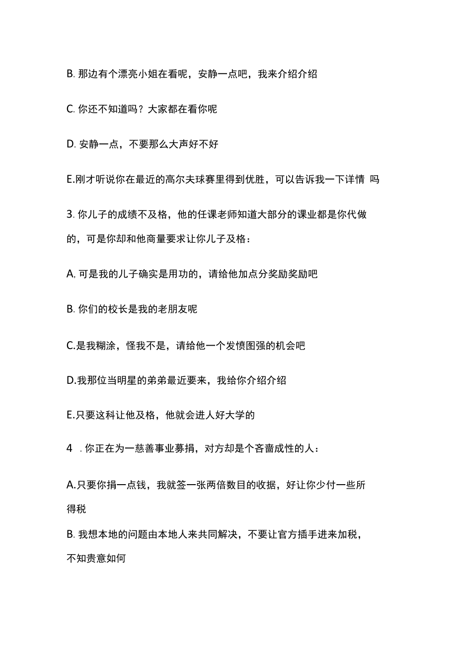 企业中层管理人员素质测评.docx_第2页