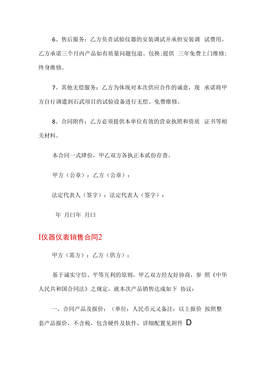 仪器仪表格销售合同.docx_第2页