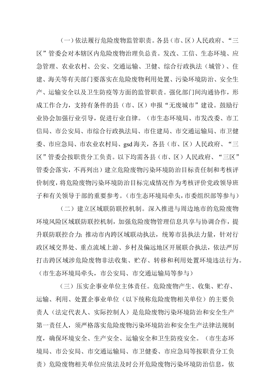 gh市强化危险废物监管和利用处置能力改革实施方案.docx_第2页