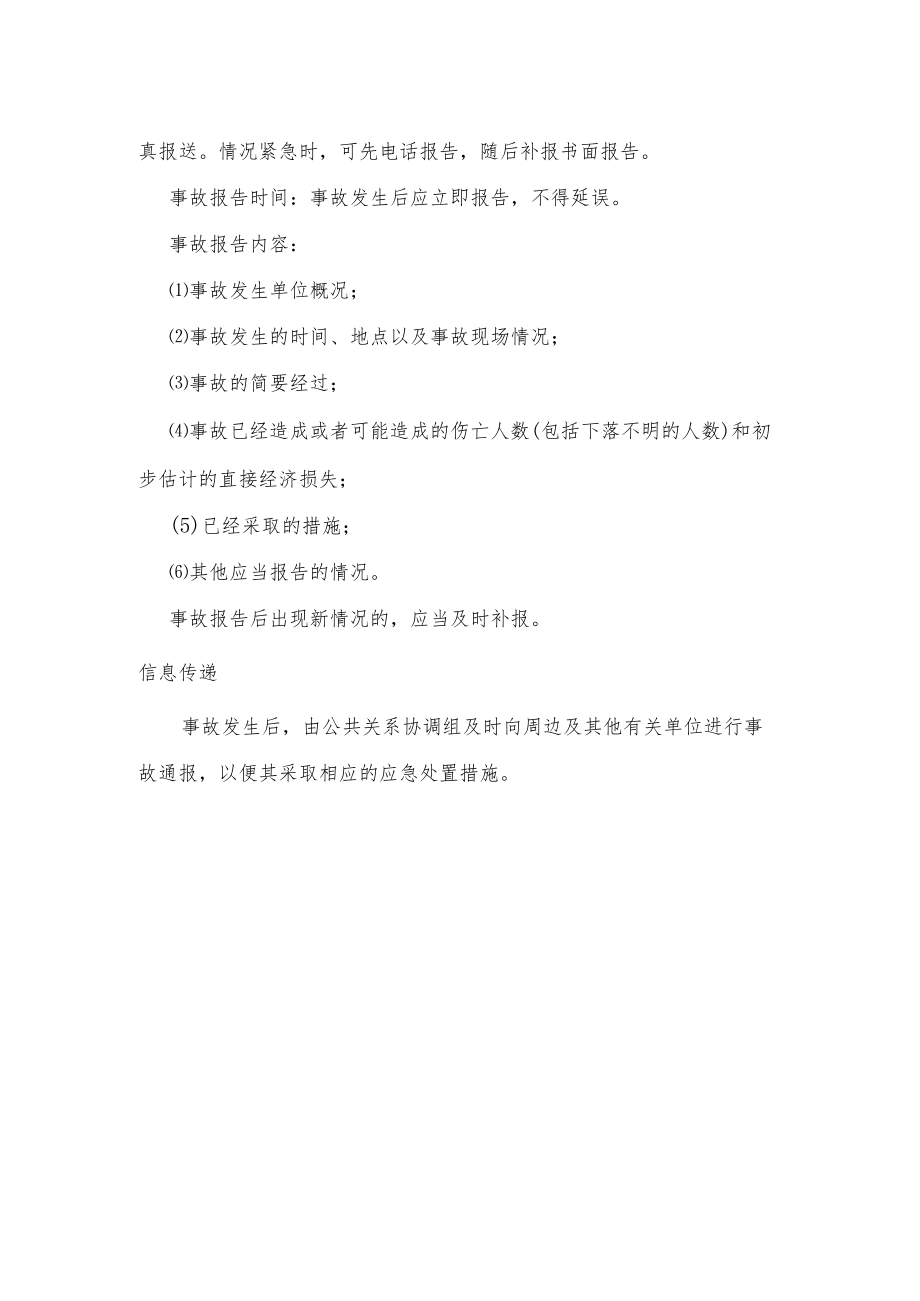 公司发生事故后的信息报告.docx_第2页