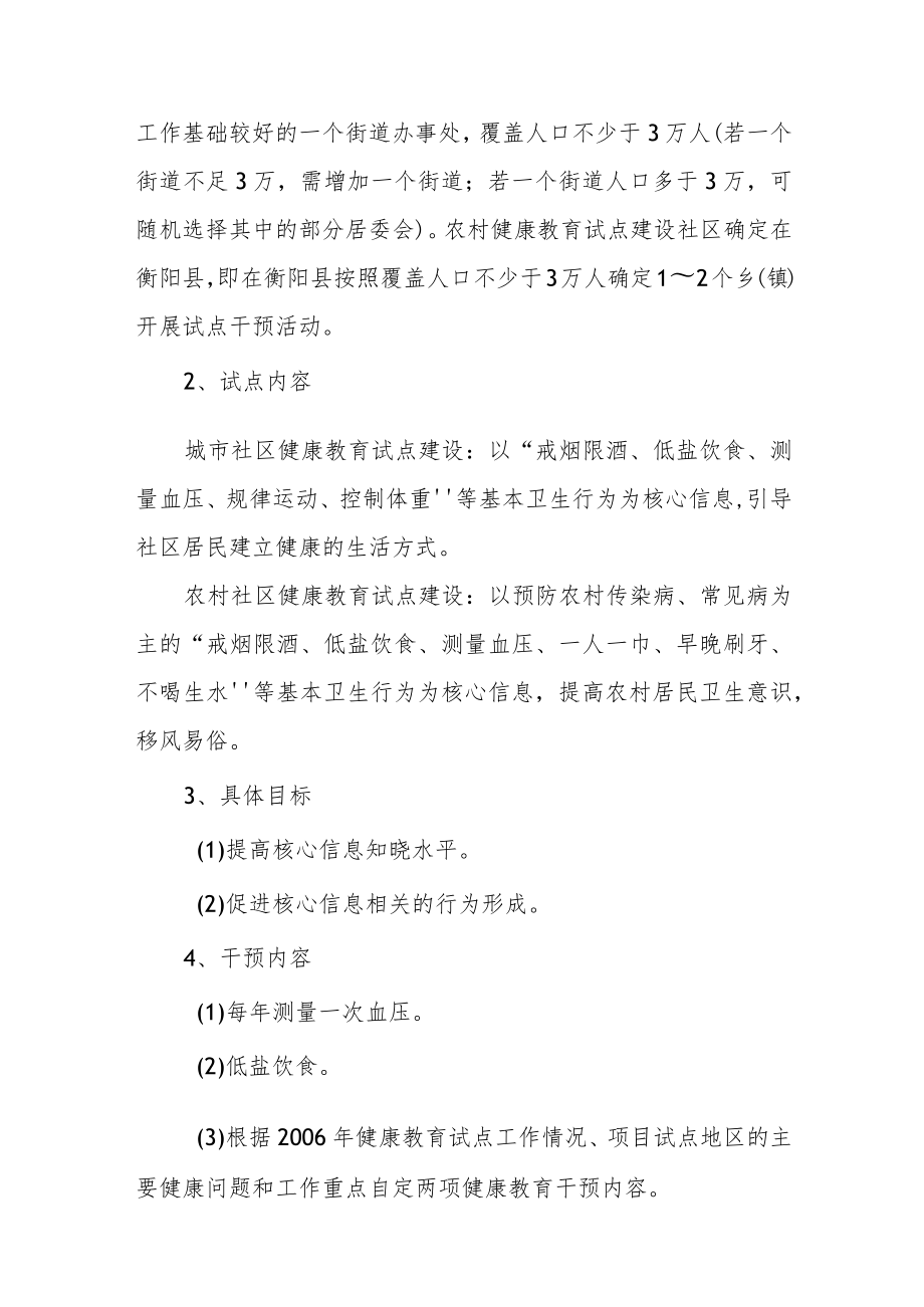 健康教育与烟草控制项目实施方案.docx_第2页