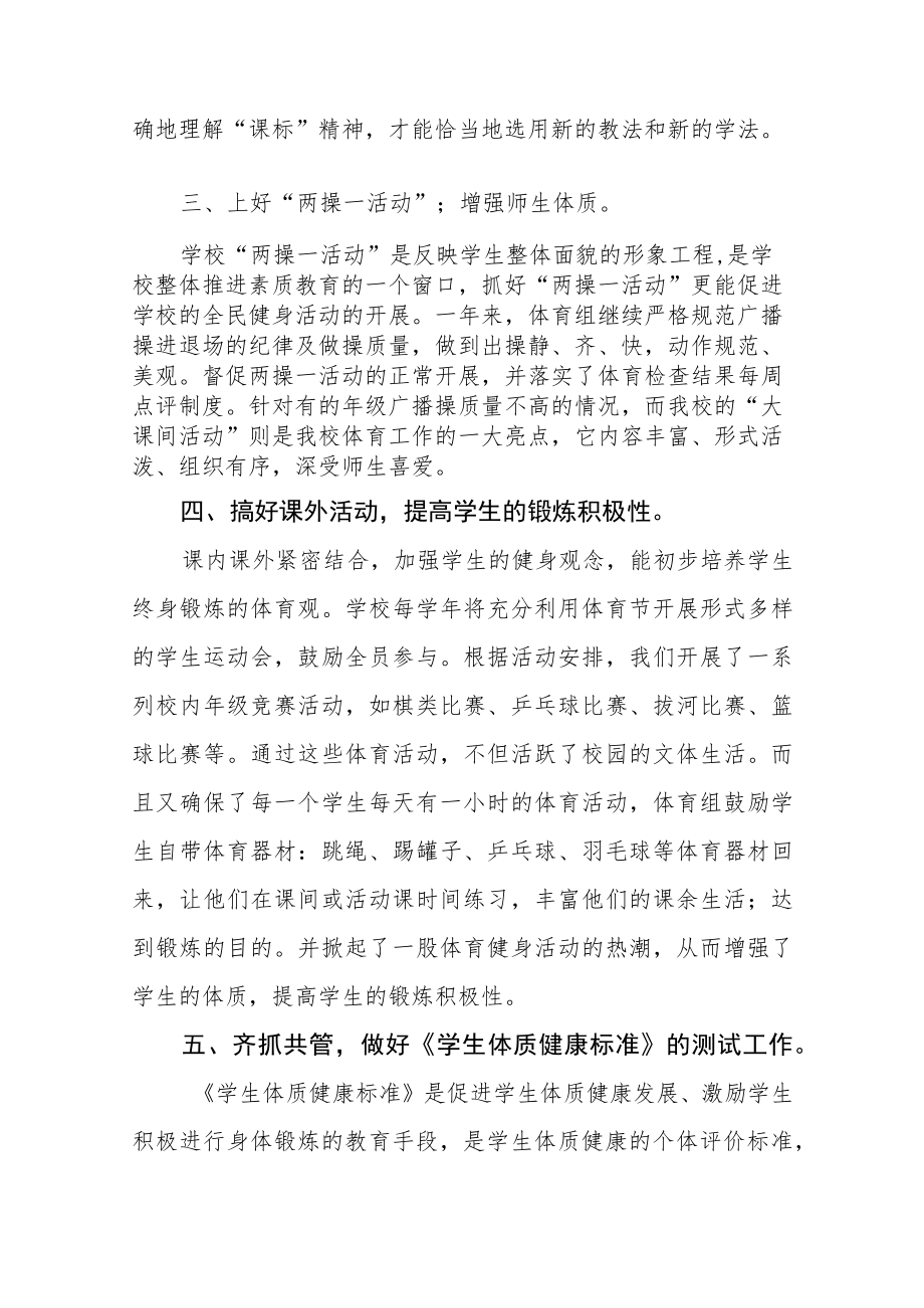 2023年学校体育教育工作自评报告四篇例文.docx_第2页