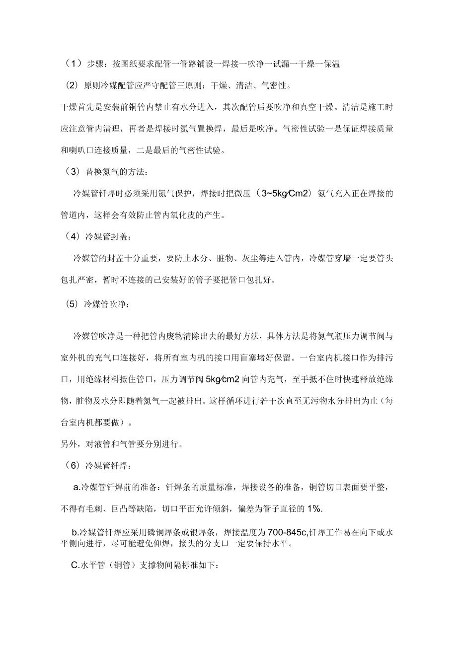 冷库工程施工知识.docx_第2页