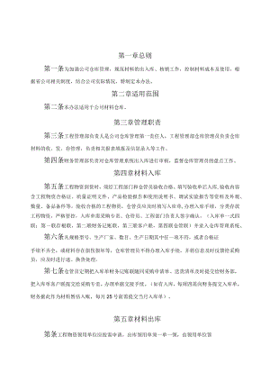 公司仓库管理办法.docx