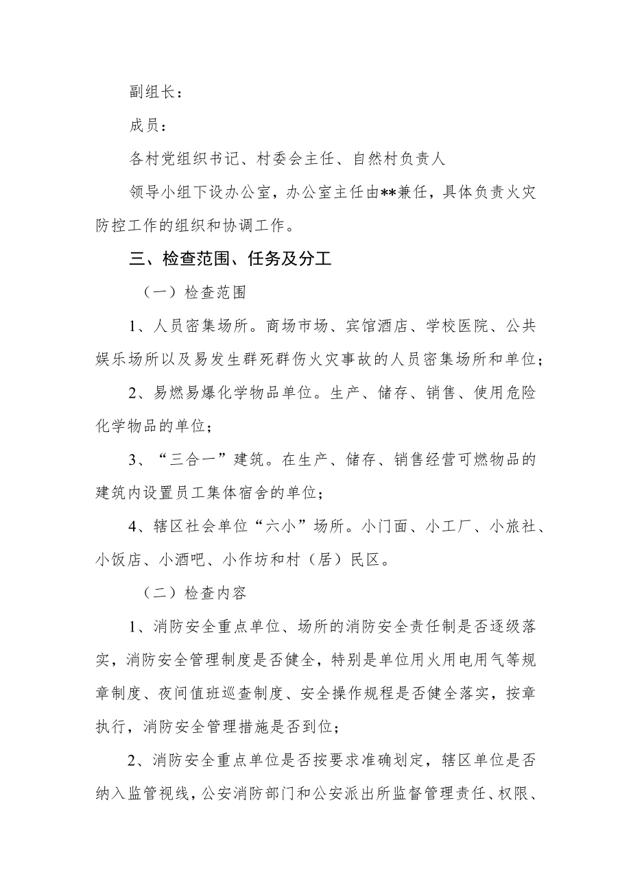 今冬明春火灾防控工作方案 .docx_第2页