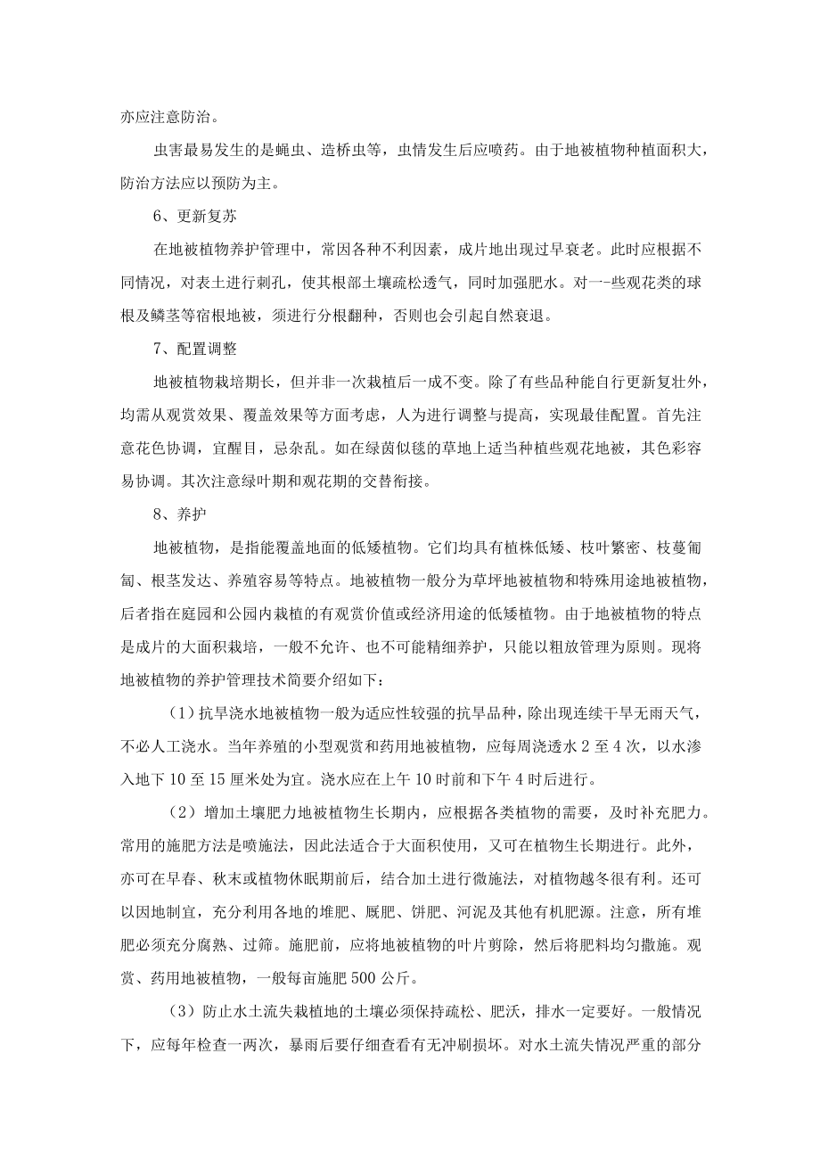 公园园林地被植物养护措施.docx_第2页