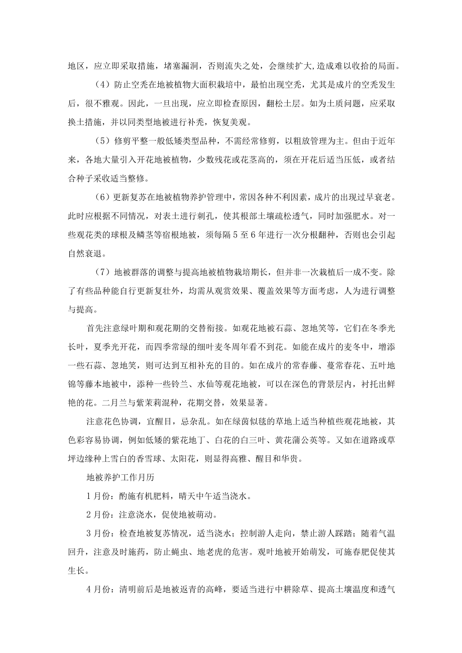 公园园林地被植物养护措施.docx_第3页