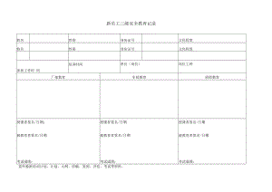 三级安全教育培训记录.docx