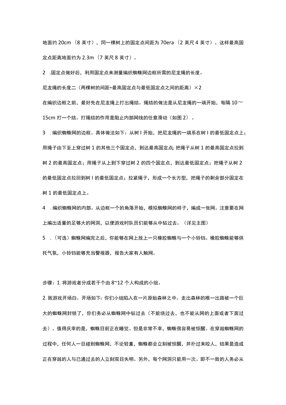 企业培训团队拓展训练游戏大全[1].docx_第2页