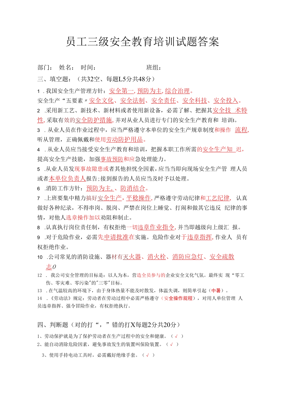 【题库】最新员工三级安全教育培训试题(有答案).docx_第3页