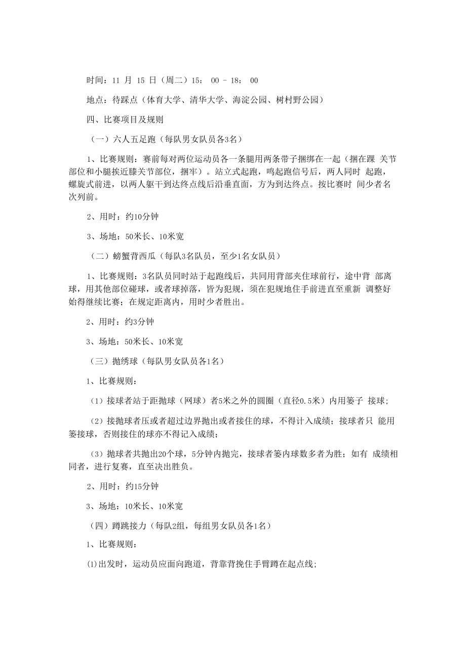 企业运动会策划方案.docx_第2页