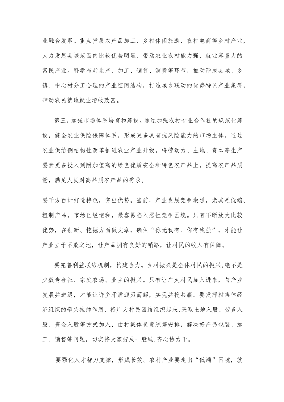 乡村要振兴产业必振兴心得体会发言.docx_第2页