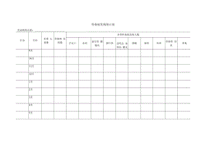 传染病发病统计表模板.docx