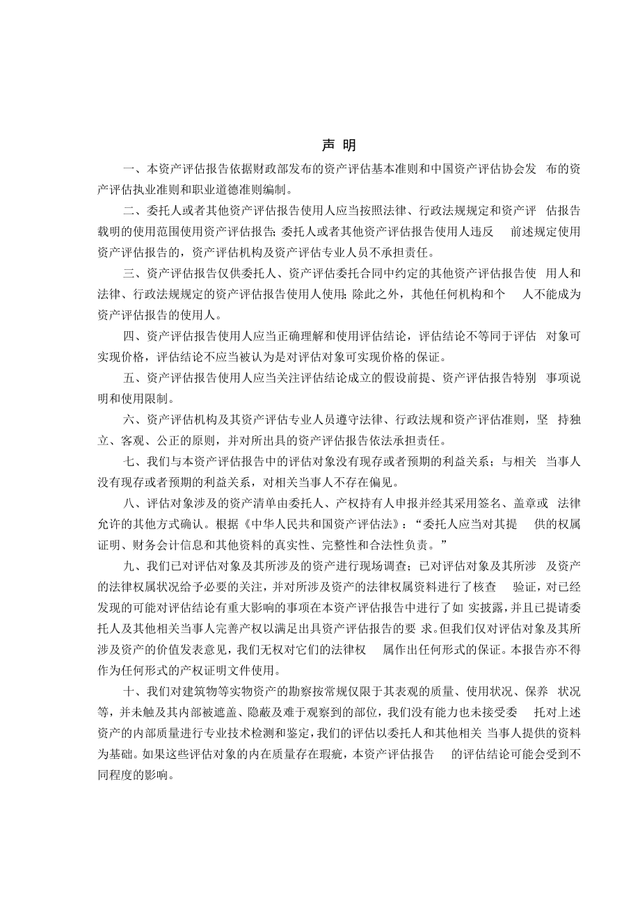 中国乐凯集团有限公司拟转让资产涉及的部分房地产价值资产评估报告.docx_第2页