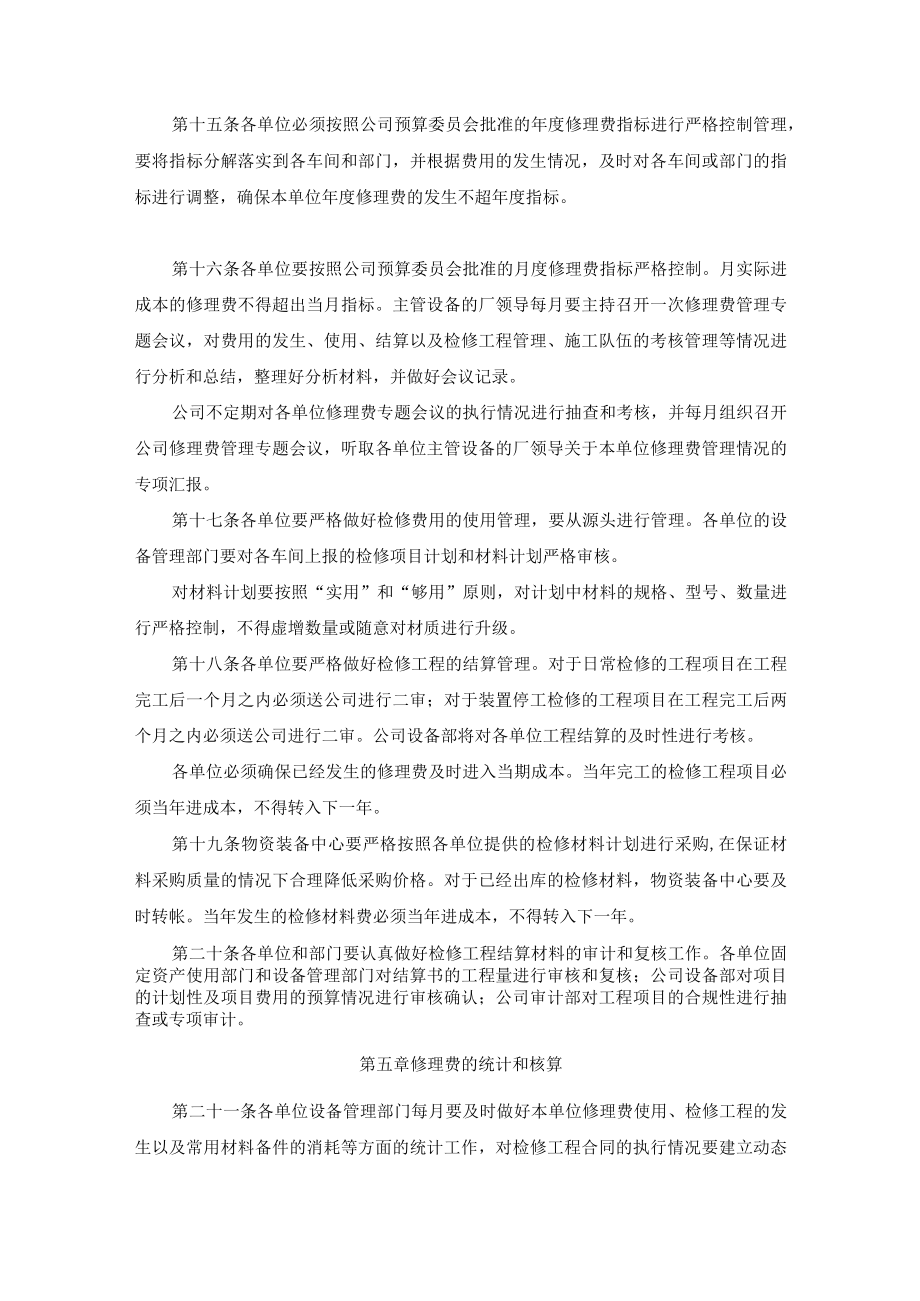 修理费使用管理制度.docx_第3页