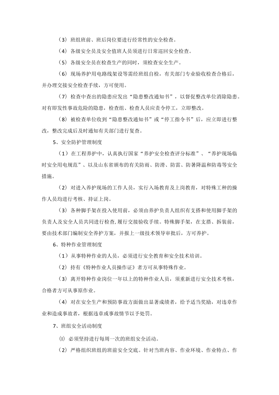 公园绿化养护项目部安全生产管理措施.docx_第3页