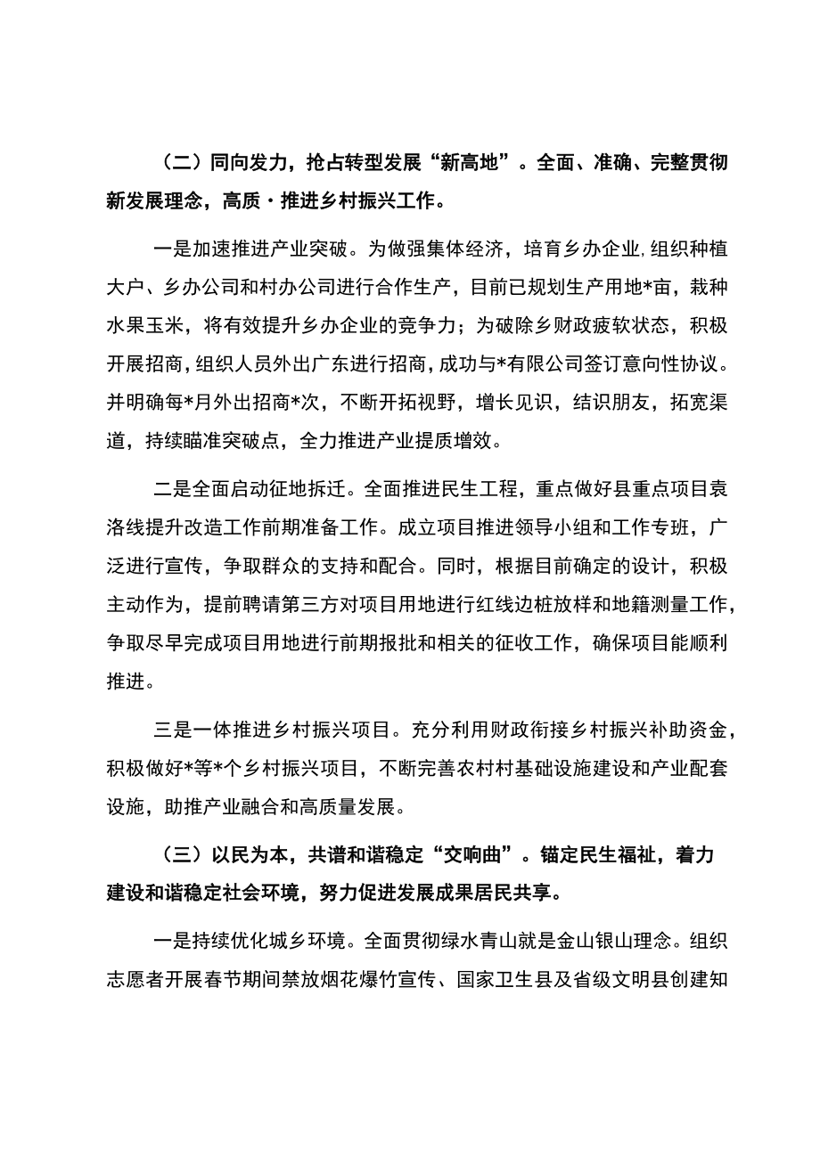 乡第一季度工作总结及下一步计划.docx_第3页