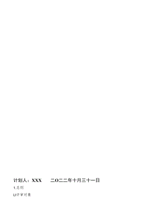 【模板】2022应急预案 年度评审报告模板（11页）.docx