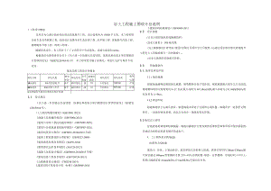 公园水体治理及景观提升工程--岩土工程施工图设计总说明.docx