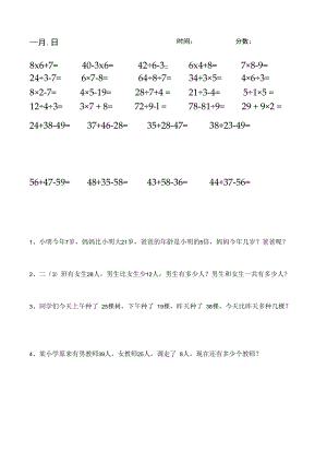 二年级上每日一练(竖式+口算+应用题)已排版直接打印.docx