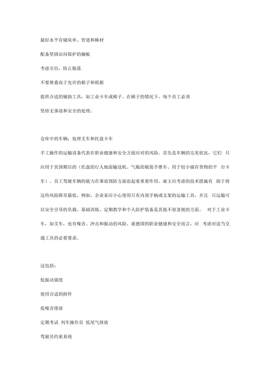 仓库职业安全 - 从四面八方遏制危险.docx_第2页