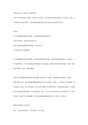 仓库职业安全 - 从四面八方遏制危险.docx