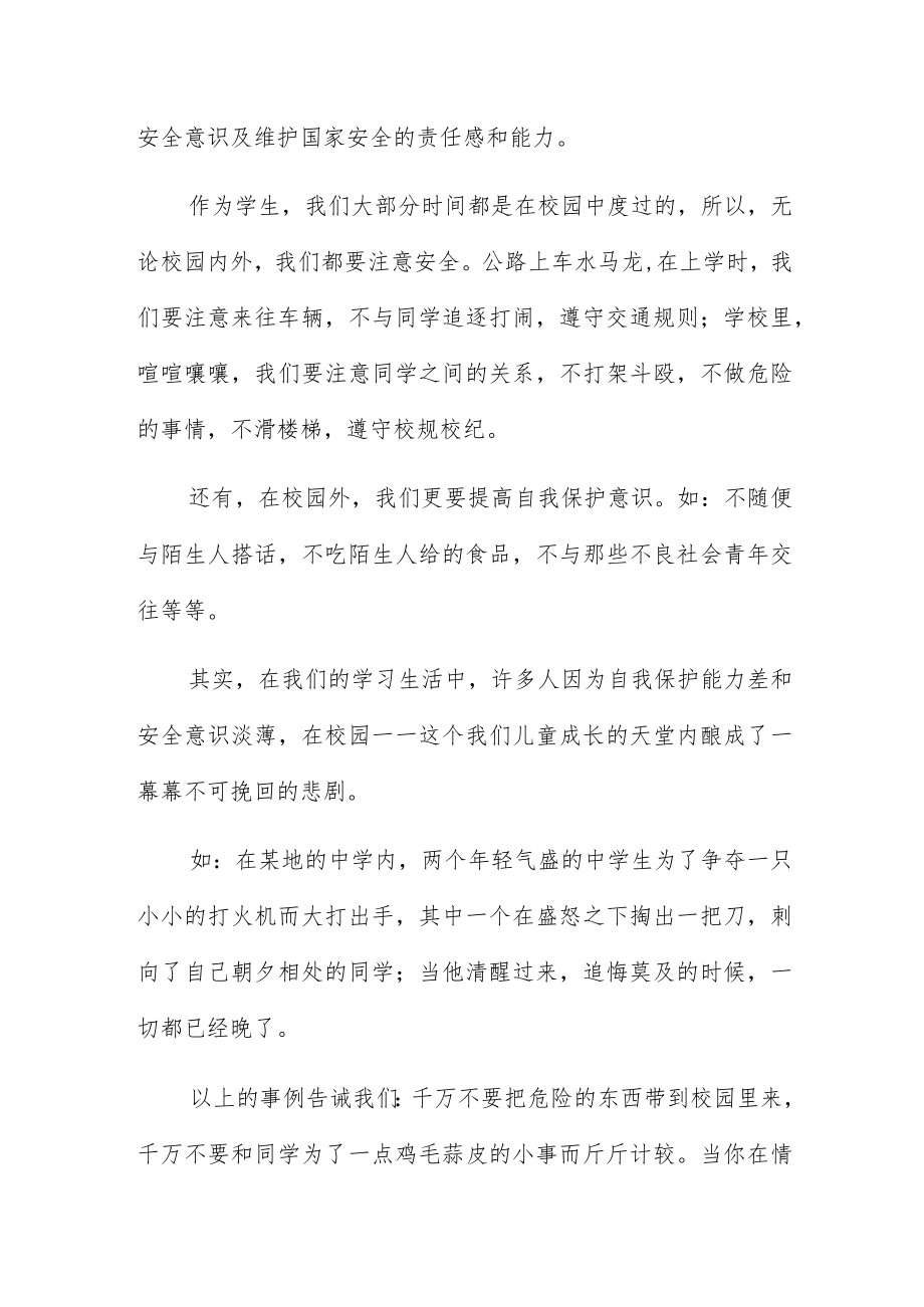 2023年观看《同上一堂国家安全教育课》心得体会范文最新五篇.docx_第3页