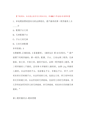 2023年度03月海南三亚市人力资源和社会保障局下属事业单位工作人员模拟题(带答案).docx