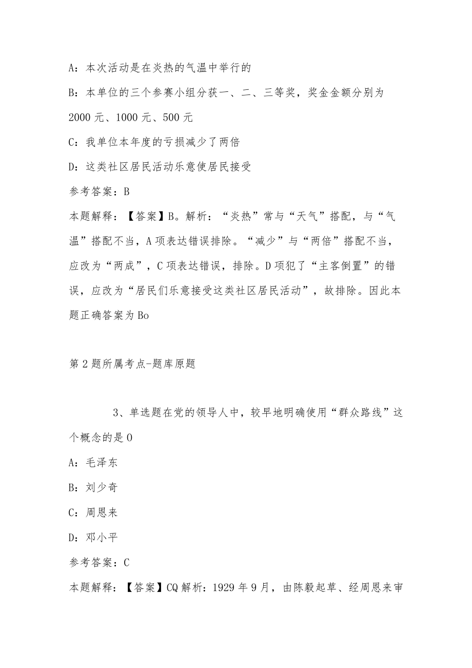 2023年度03月海南三亚市人力资源和社会保障局下属事业单位工作人员模拟题(带答案).docx_第2页