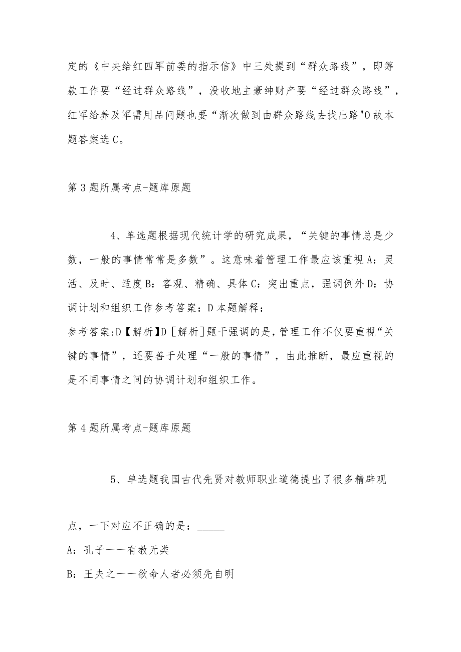 2023年度03月海南三亚市人力资源和社会保障局下属事业单位工作人员模拟题(带答案).docx_第3页