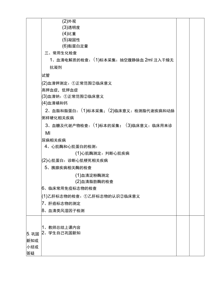 《健康评估》脑脊液、浆膜液及生化的检查教案.docx_第2页