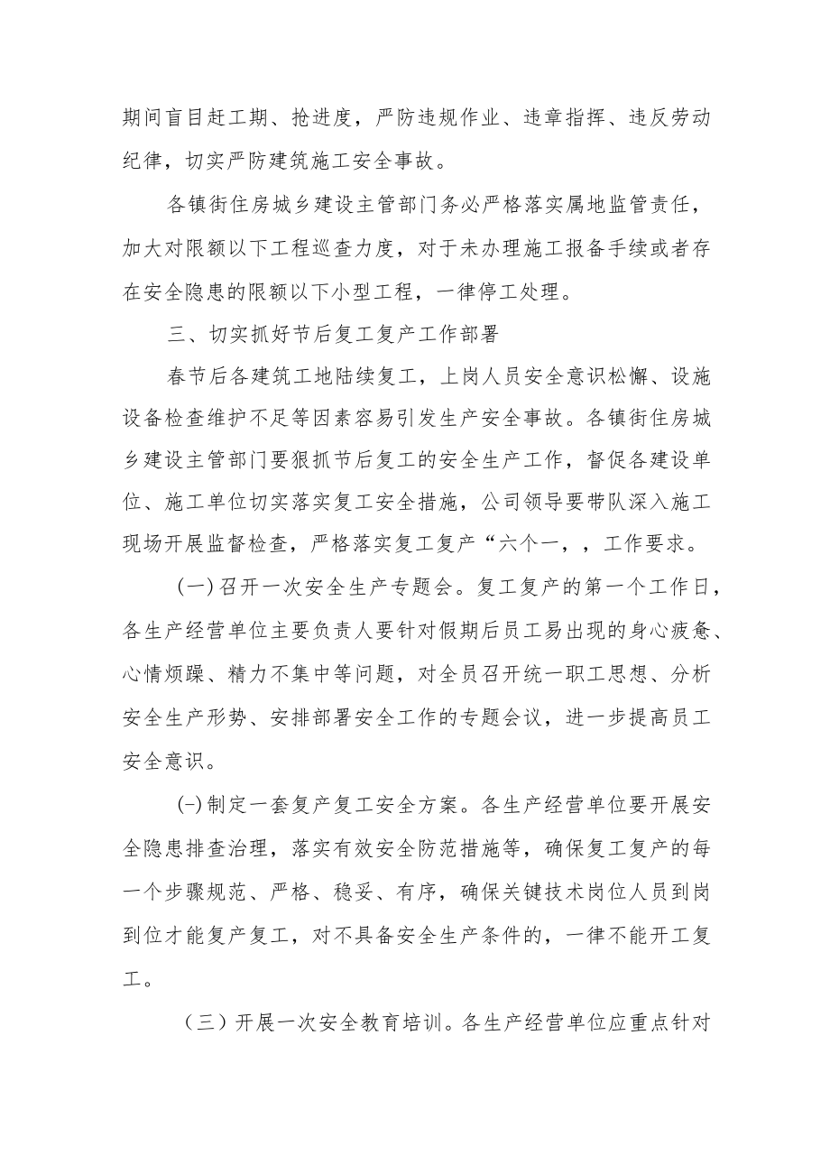 关于做好2023年春节前后房屋市政工程安全生产工作的通知.docx_第2页