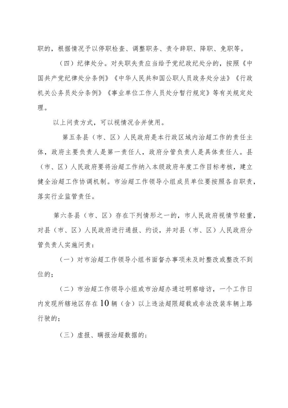 tr市货物运输车辆超限超载治理工作问责办法.docx_第2页