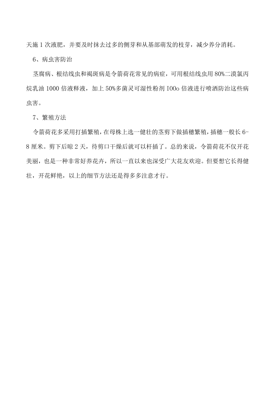 令箭荷花的盆栽养护要点.docx_第2页