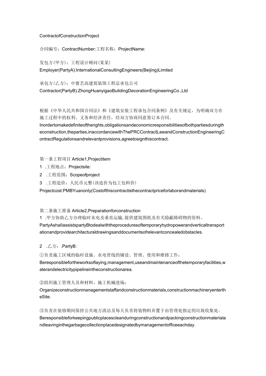 中英文工程合同模板.docx_第1页