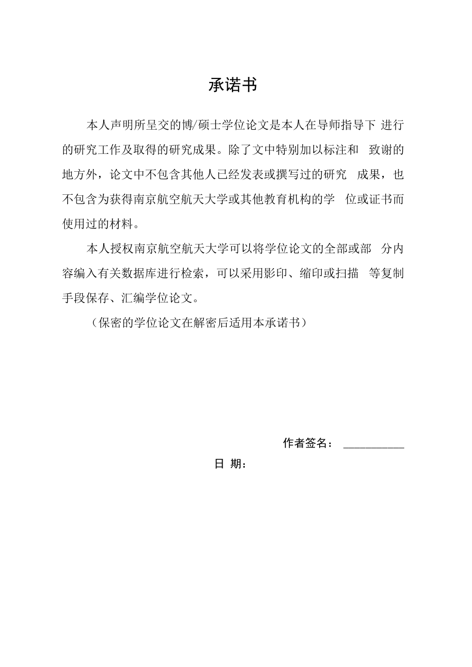 中图分类号TP391论文102870411-B学科分类号0852博硕士学位论文.docx_第3页