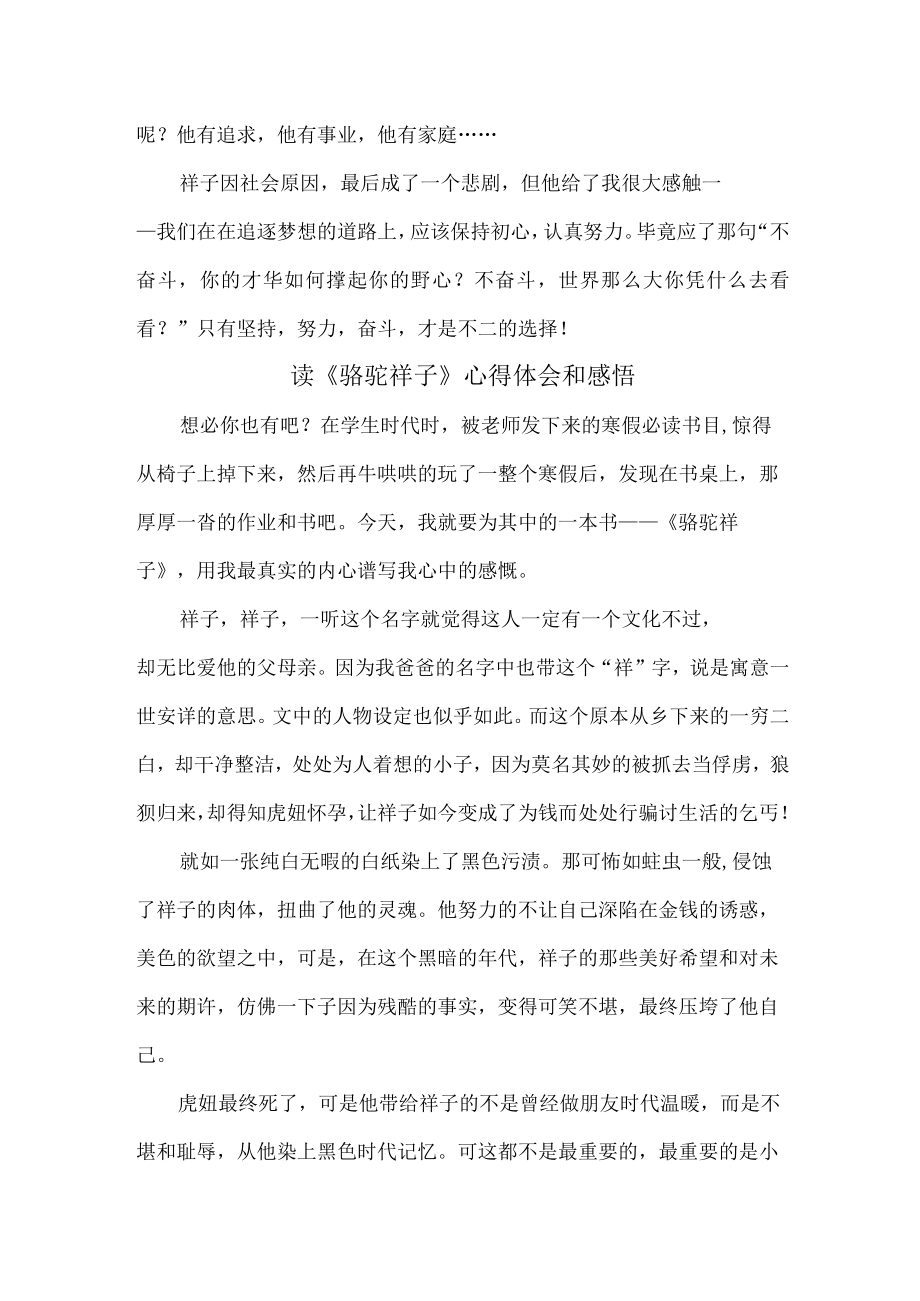 中学教师读《骆驼祥子》心得体会和感悟.docx_第2页