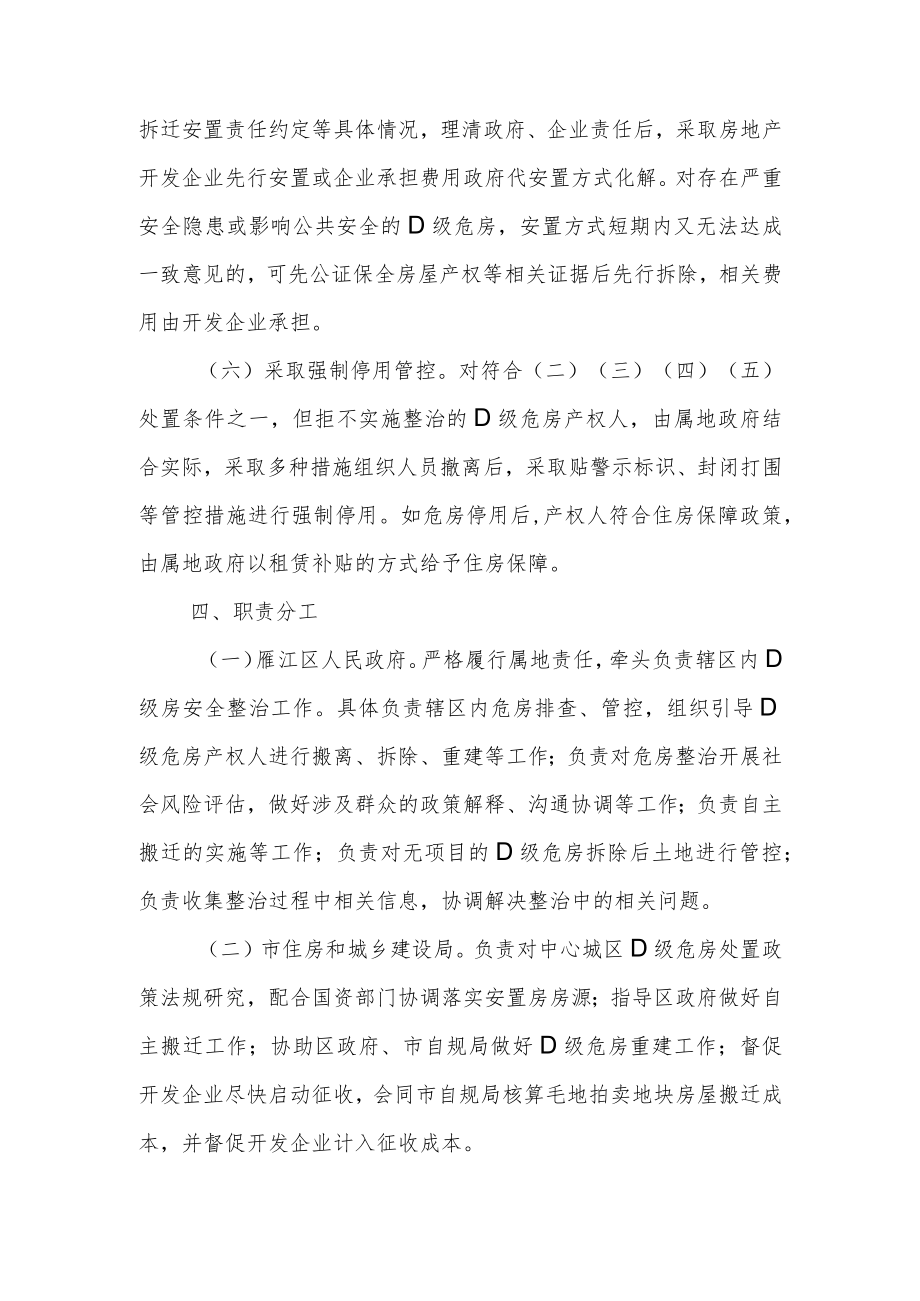 关于中心城区D级危房整治工作的实施意见.docx_第3页